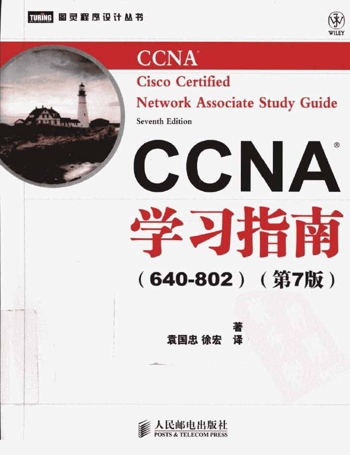 CCNA学习指南中文第七版-59学习网