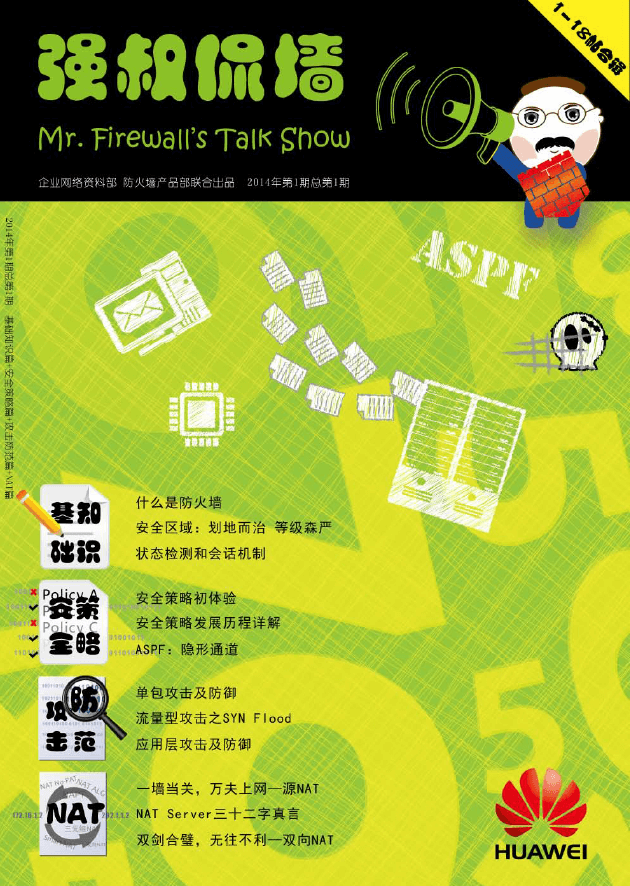 强叔侃墙|Mr. Firewall's Talk Show 第一期-59学习网