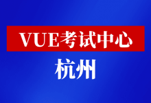 浙江省华为认证考点 - 杭州-59学习网