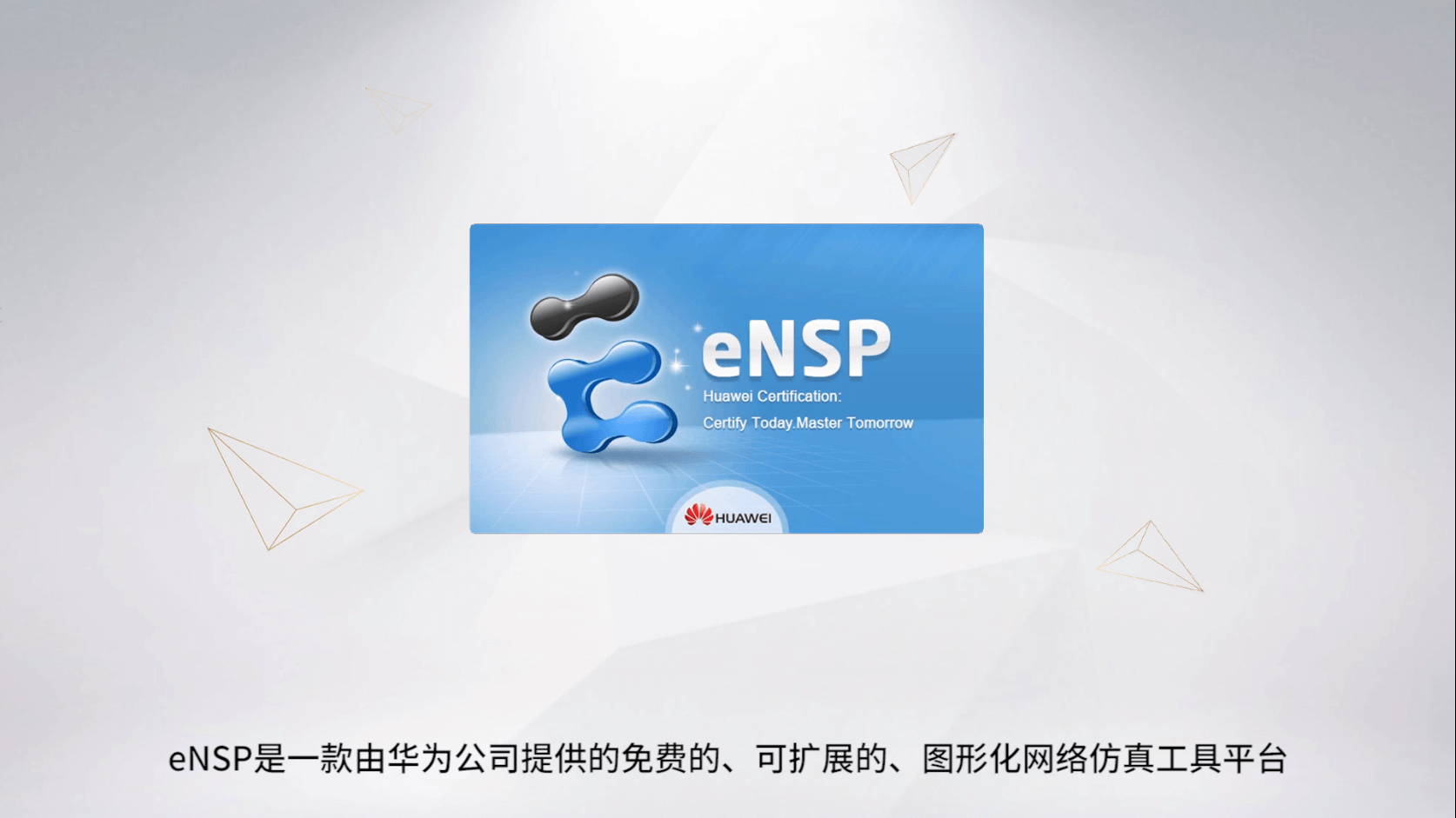 (多媒体) eNSP操作指导录屏-59学习网