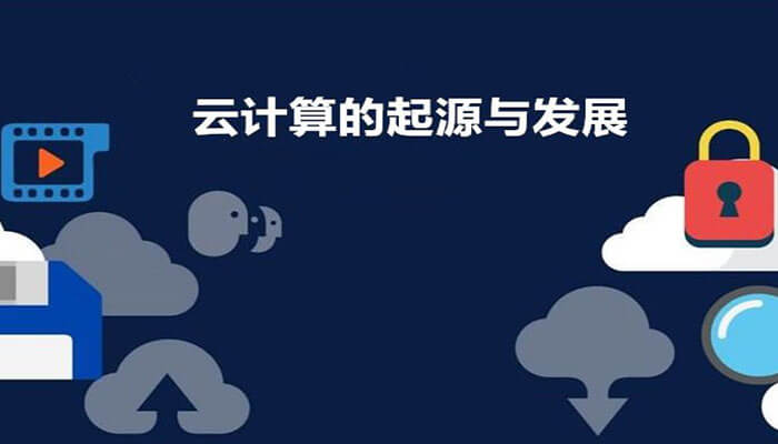 华为云计算认证之云计算的前世今生。-59学习网