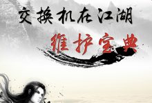 交换机在江湖 - 维护宝典-59学习网