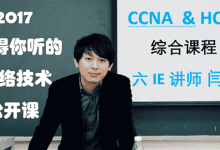 CCNP全套视频课程_闫辉太阁出品-59学习网