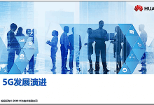 HCIA-5G 培训教材下载-59学习网