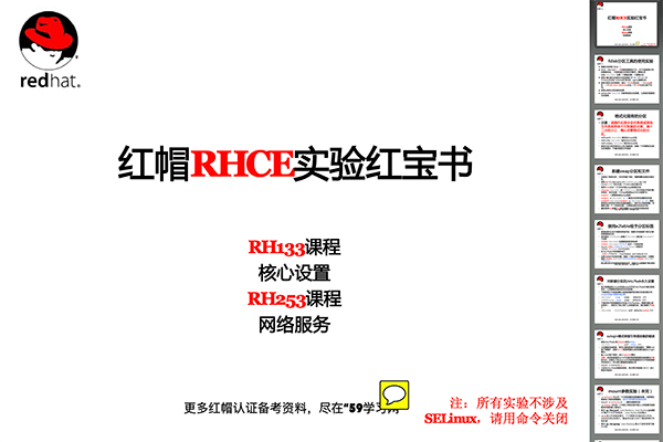 RHCE学习笔记