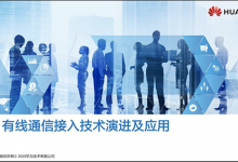 HCIA-Access认证 培训教材下载-59学习网