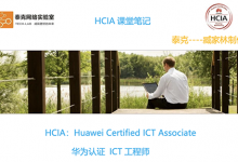 2020年HCIA RS v2.5最新版学习笔记-59学习网