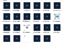 SPOTO思博网络之2020年CCNA全套培训视频-59学习网