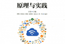 《云计算原理与实践》PDF电子书下载-59学习网