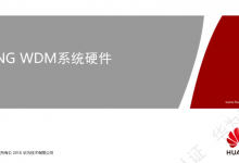 HCIP-Transmission 培训教材下载-59学习网