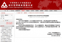关于推迟2021年11月28日PMI认证考试的通知-59学习网