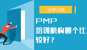 pmp培训