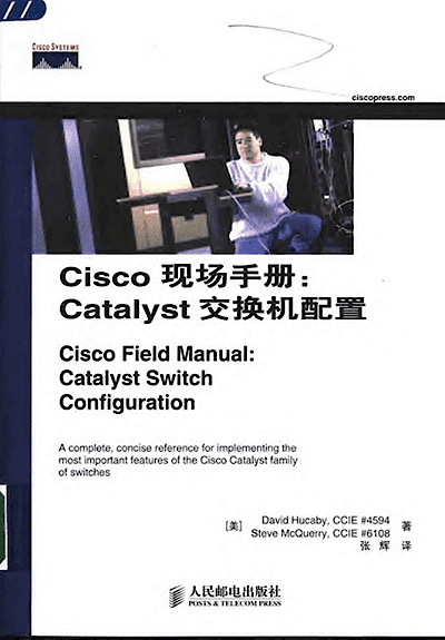 Cisco交换机配置手册
