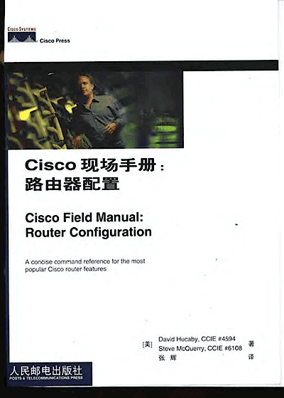 Cisco路由器配置手册