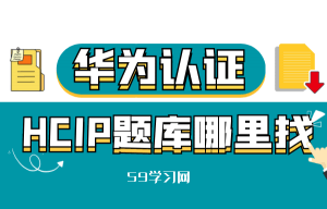 hcip题库