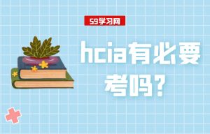 HCIA