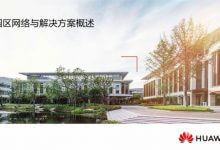 HCIP-Datacom-Campus Network Planning and Deployment 官方教材下载-59学习网