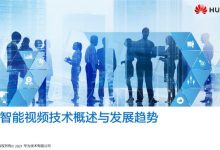 HCIA-Intelligent Vision 培训教材免费下载-59学习网