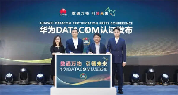 华为datacom认证
