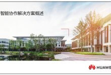 HCIE-Collaboration 培训教材下载 V2.0-59学习网