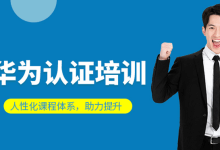 hcip培训费多少？花4500在培训机构买hcip的课程值吗？-59学习网