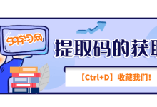 如何获取分享码？59学习网网盘提取码的获取方法-59学习网