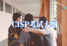 CISP需要学什么？-59学习网