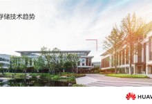 HCIA-Storage 培训教材实验手册 附下载链接-59学习网