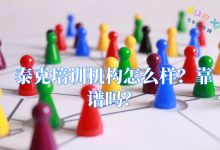 泰克网络实验室怎么样？泰克教育靠谱吗？-59学习网