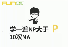 CCNP新版教学视频-2020-出品机构：FUNNET超有趣网络实验室-附下载地址-59学习网