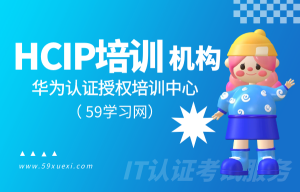 hcip培训