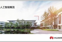 HCIA-AI V3.5 官方培训教材-附网盘下载地址-59学习网