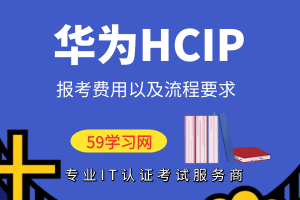 HCIP-Datacom