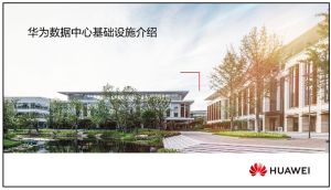 HCIP-Data Center Facility Deployment