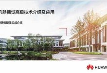 HCIE-Intelligent Vision V1.0 官方培训教材下载-59学习网