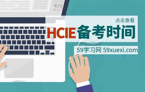 HCIE-Datacom