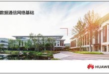 HCIA-Datacom V2.0 - 培训教材/实验手册下载-59学习网
