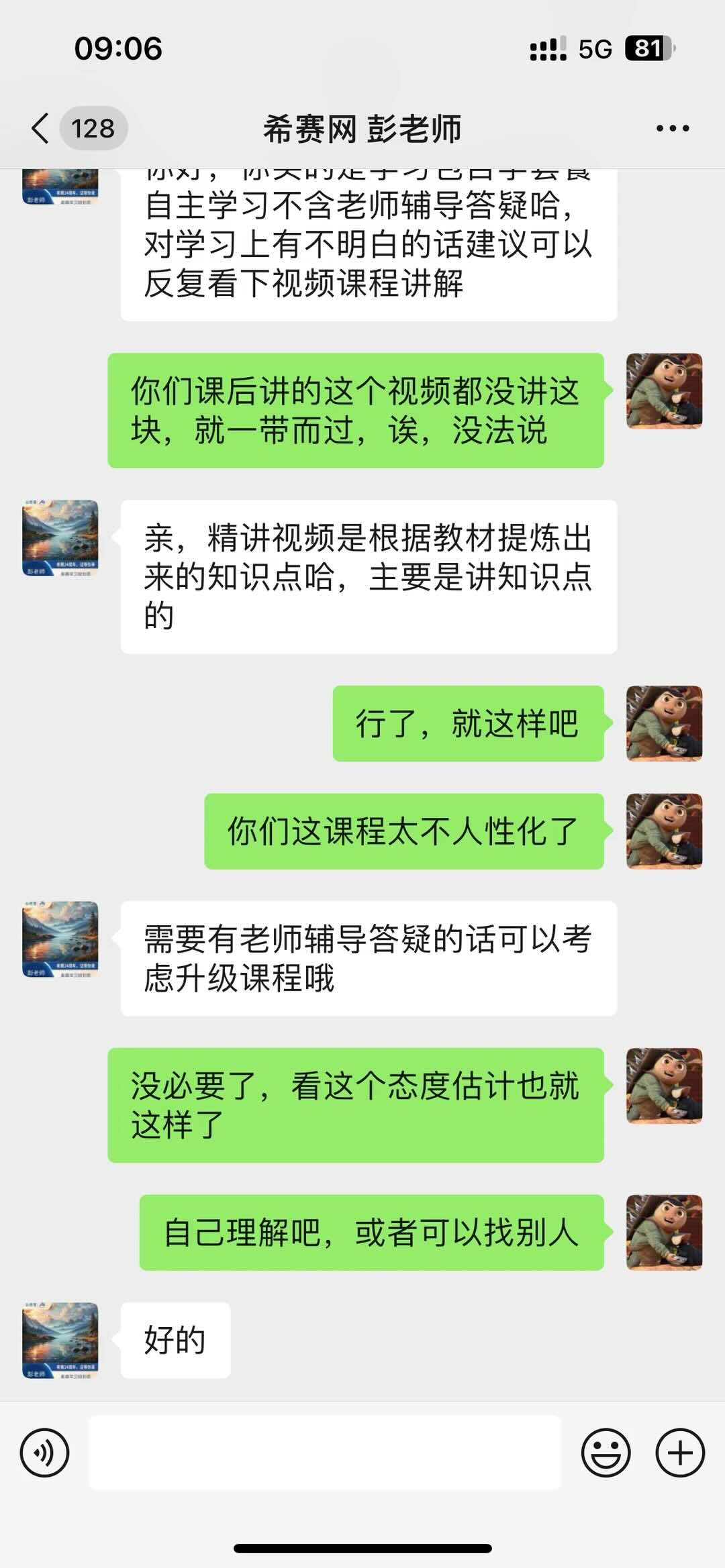 希赛网避雷_常立佳